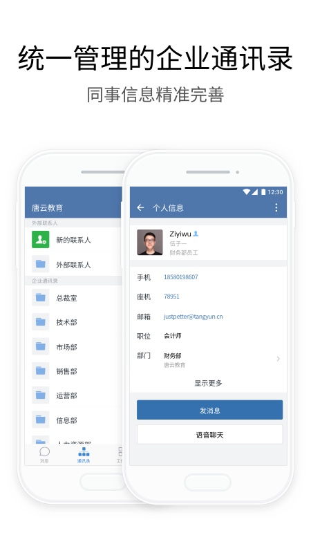 企業(yè)微信私有版app免費下載 企業(yè)微信私有版安卓最新版v9.7.3下載 多特軟件站安卓網(wǎng)