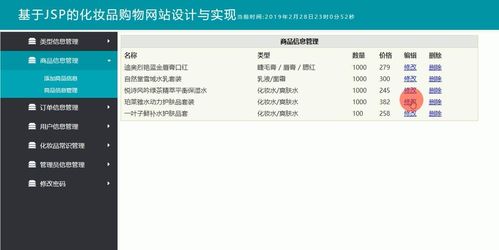 Java JSP化妝品銷售商城系統(tǒng)設(shè)計與實現(xiàn) 基于MySQL數(shù)據(jù)庫的網(wǎng)絡(luò)與信息安全考量