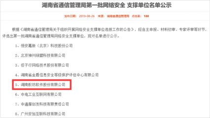 蟻坊軟件獲湖南省通信管理局認(rèn)可，入選首批網(wǎng)絡(luò)安全支撐單位，助力網(wǎng)絡(luò)與信息安全軟件開發(fā)