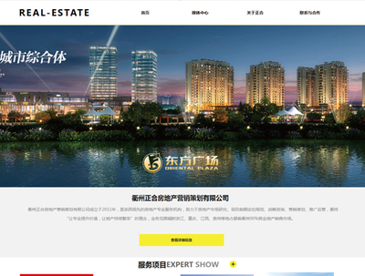 衢州正合房地產(chǎn)營銷策劃 深耕本土，智創(chuàng)未來